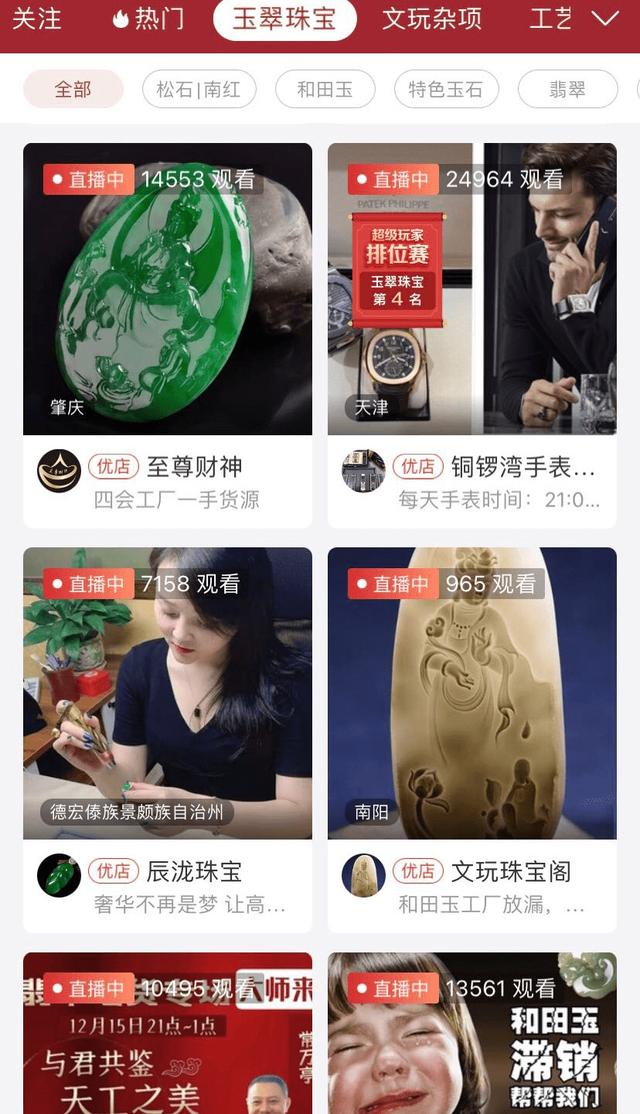 小众的文玩行业如何借助电商直播“飞入寻常百姓家”？