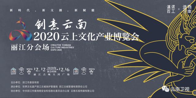 云南云上文博会｜丽江、保山、玉溪分会场精彩纷呈