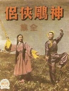 杨过和小龙女：60年12个版本，全部看过的是大神