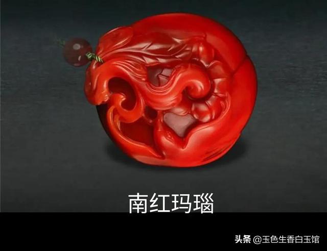 似玉非玉（四）：也说南红
